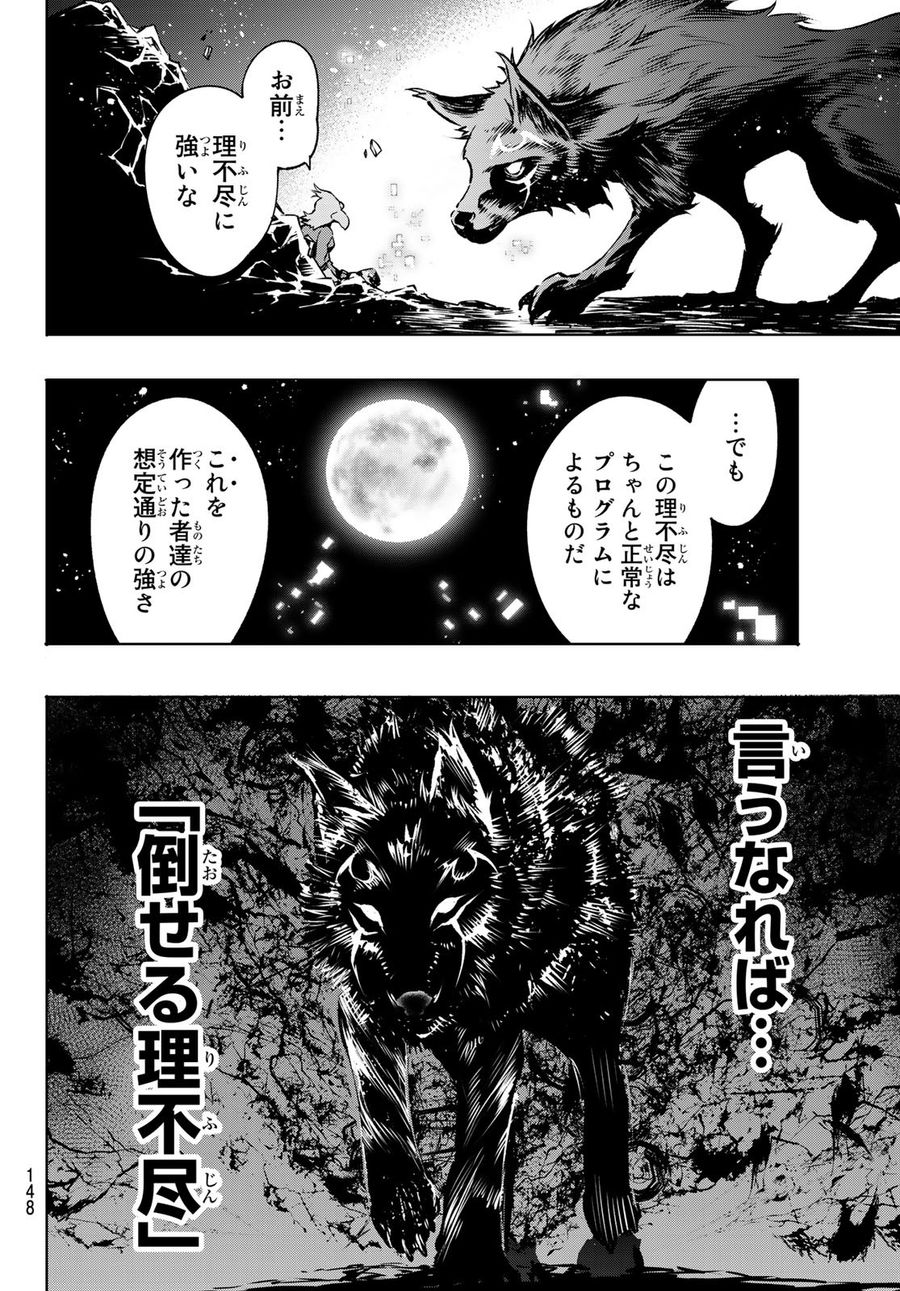 シャングリラ・フロンティア〜クソゲーハンター、神ゲーに挑まんとす〜 第3話 - Page 28