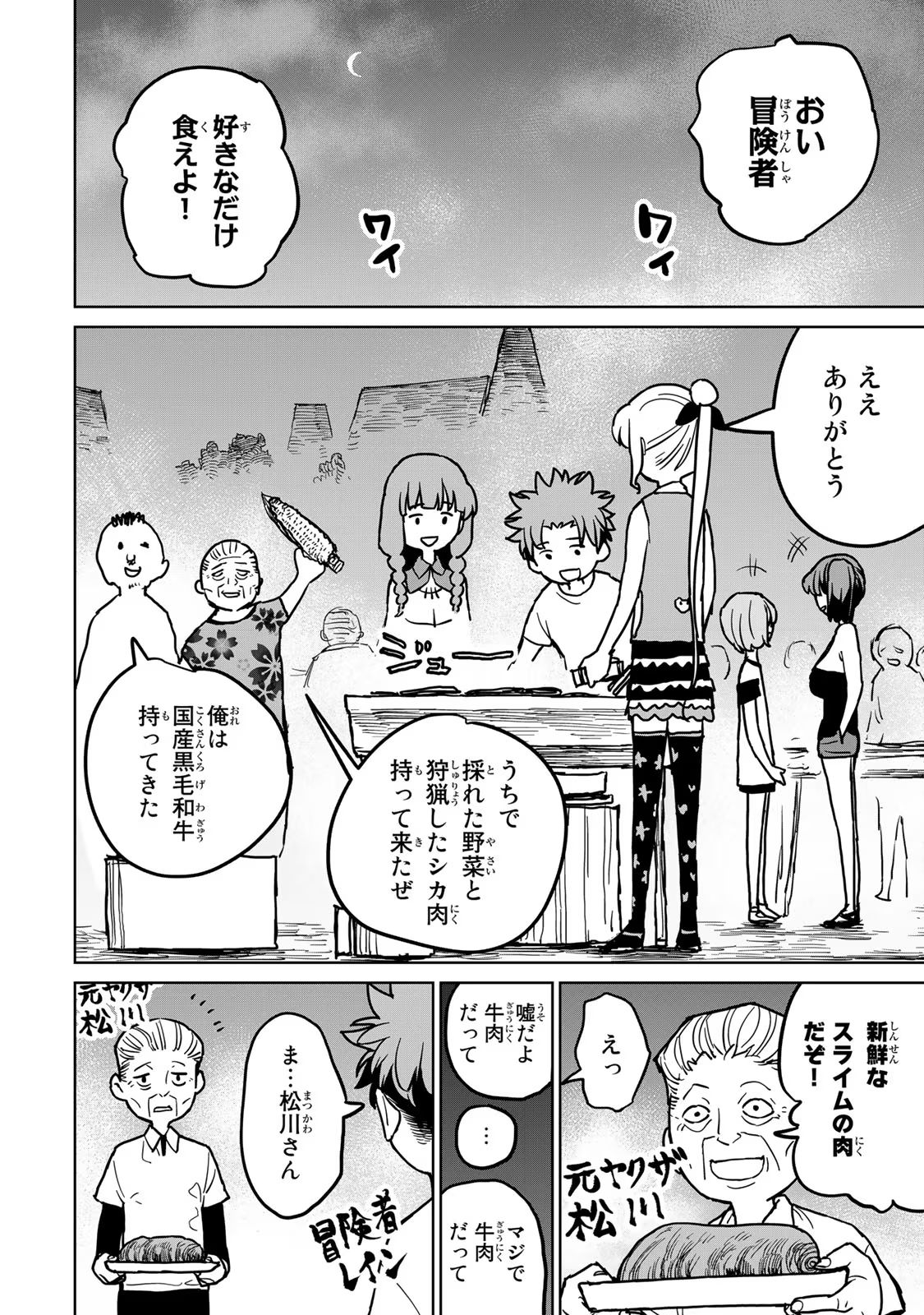 追放されたチート付与魔術師は気ままなセカンドライフを謳歌する 第23話 - Page 19