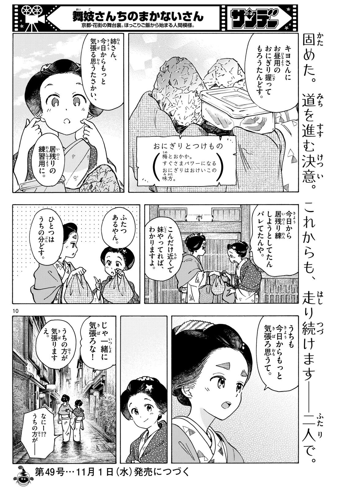 舞妓さんちのまかないさん 第284話 - Page 10