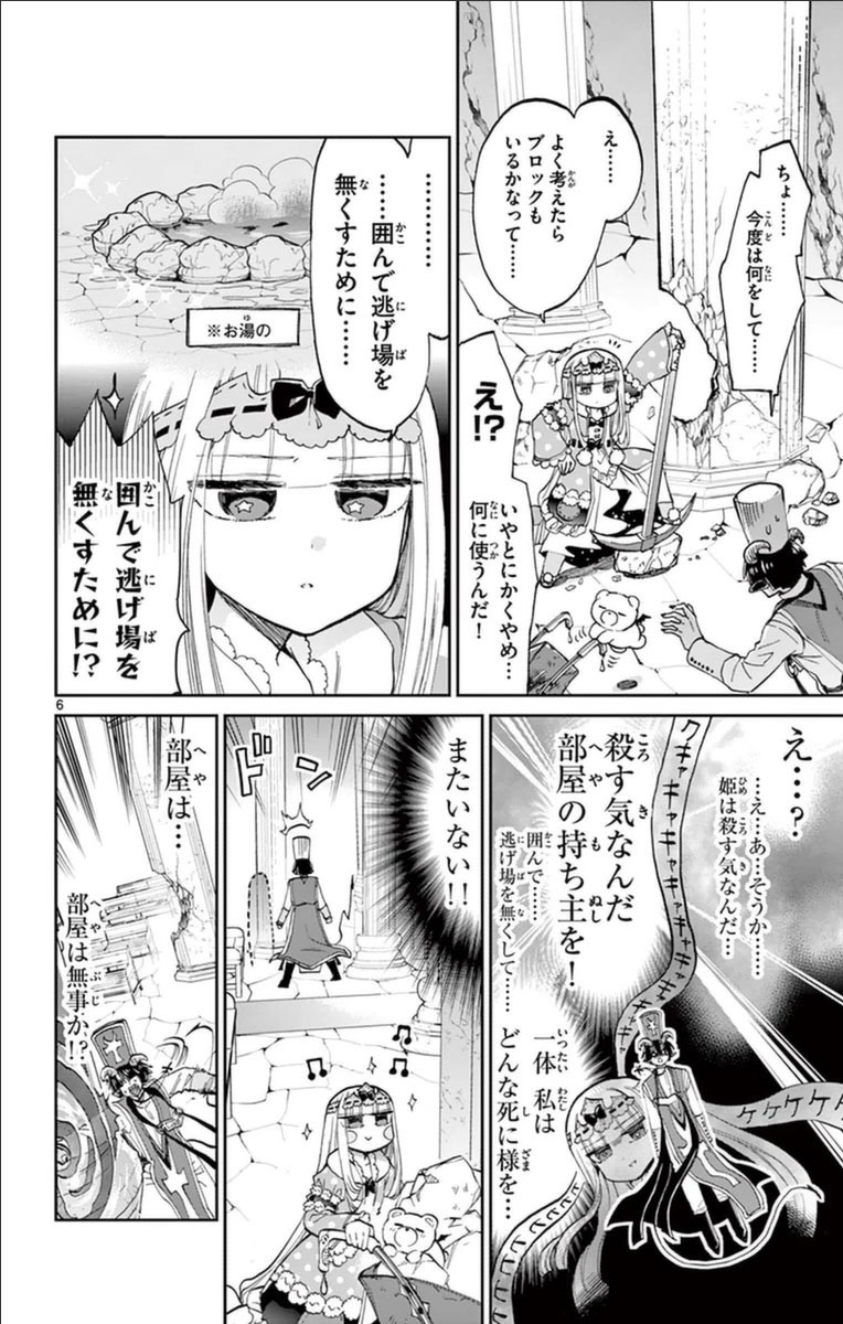 魔王城でおやすみ 第39話 - Page 6