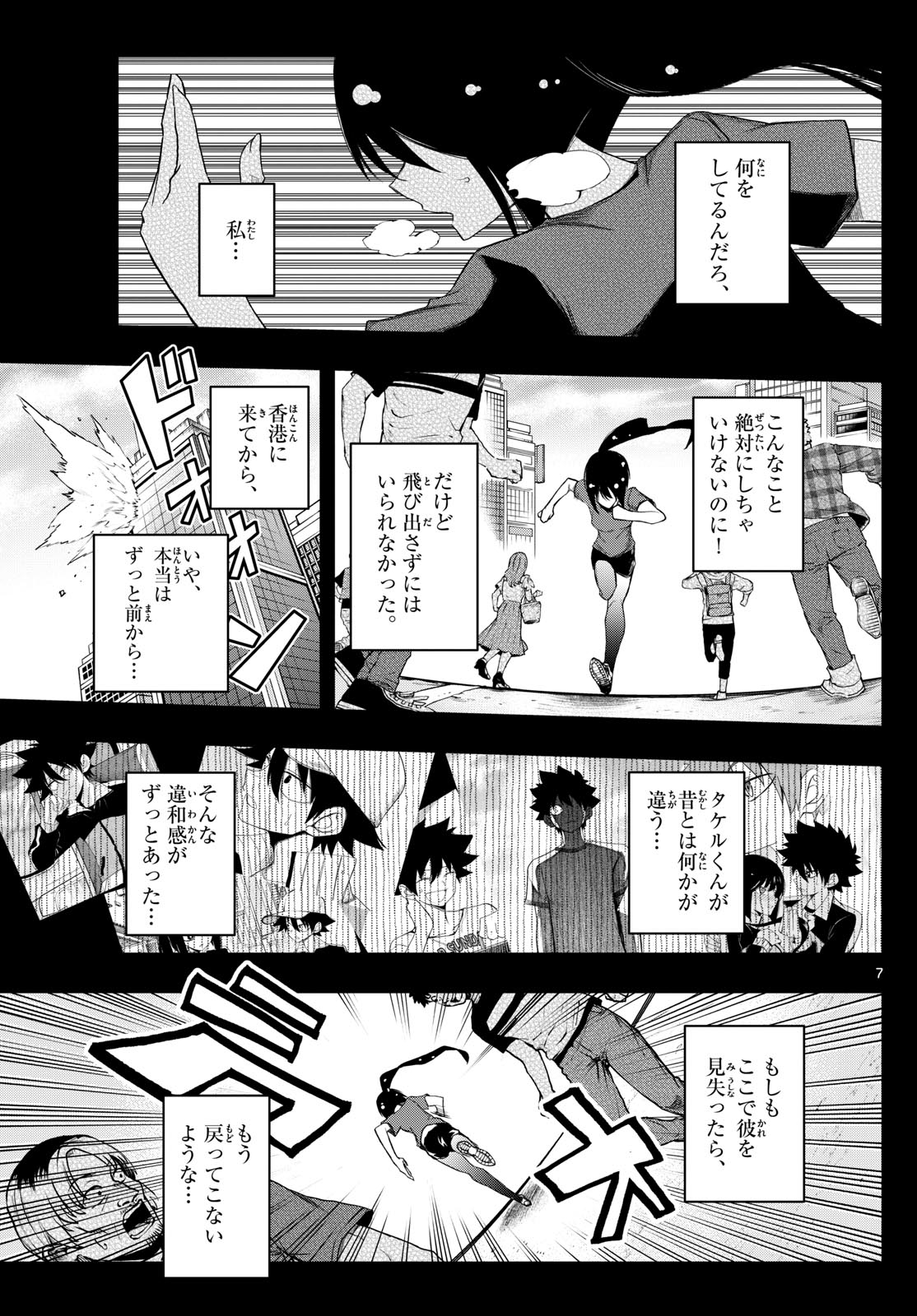 タタリ 第30話 - Page 7