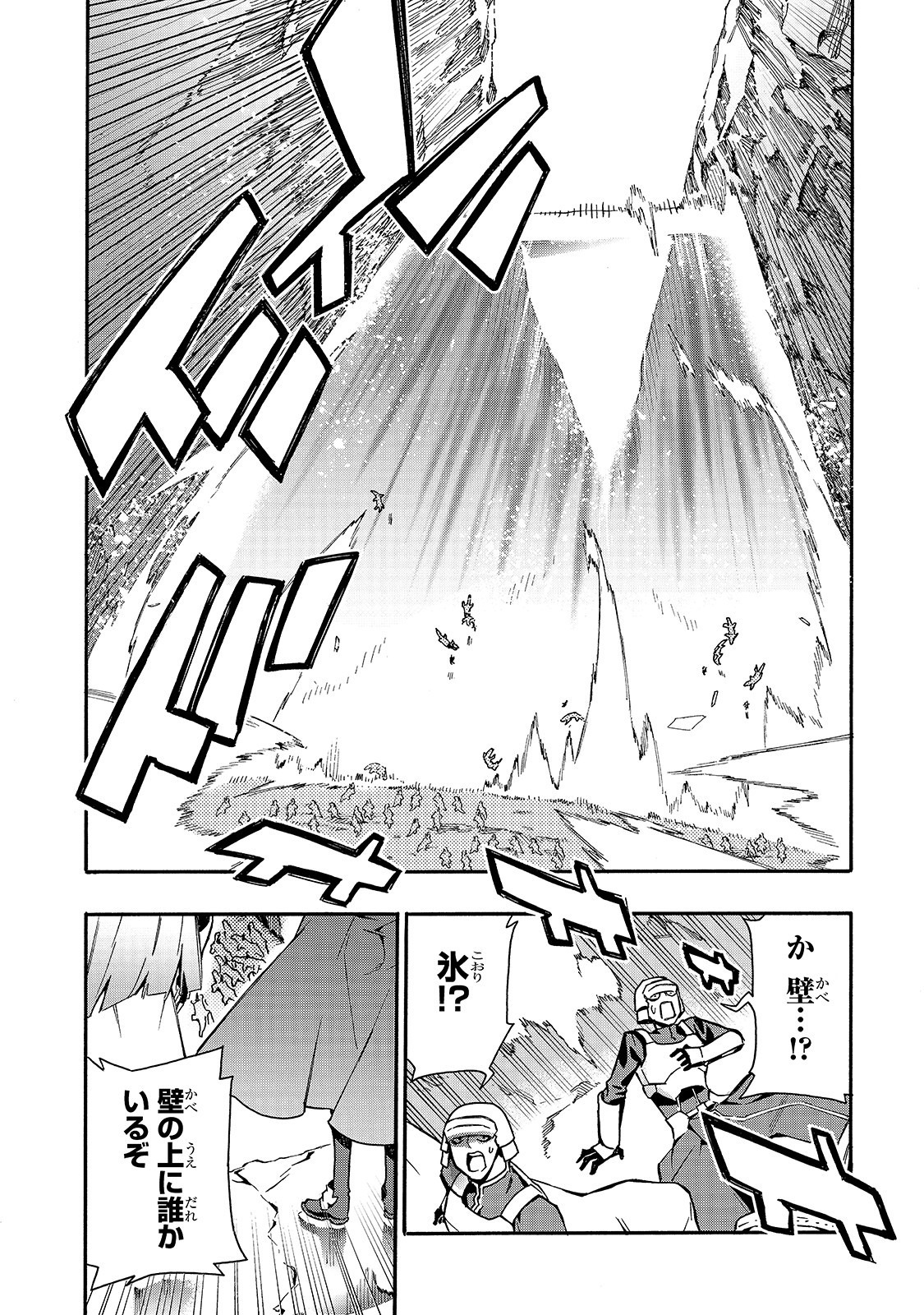 黒の召喚士 第54話 - Page 6