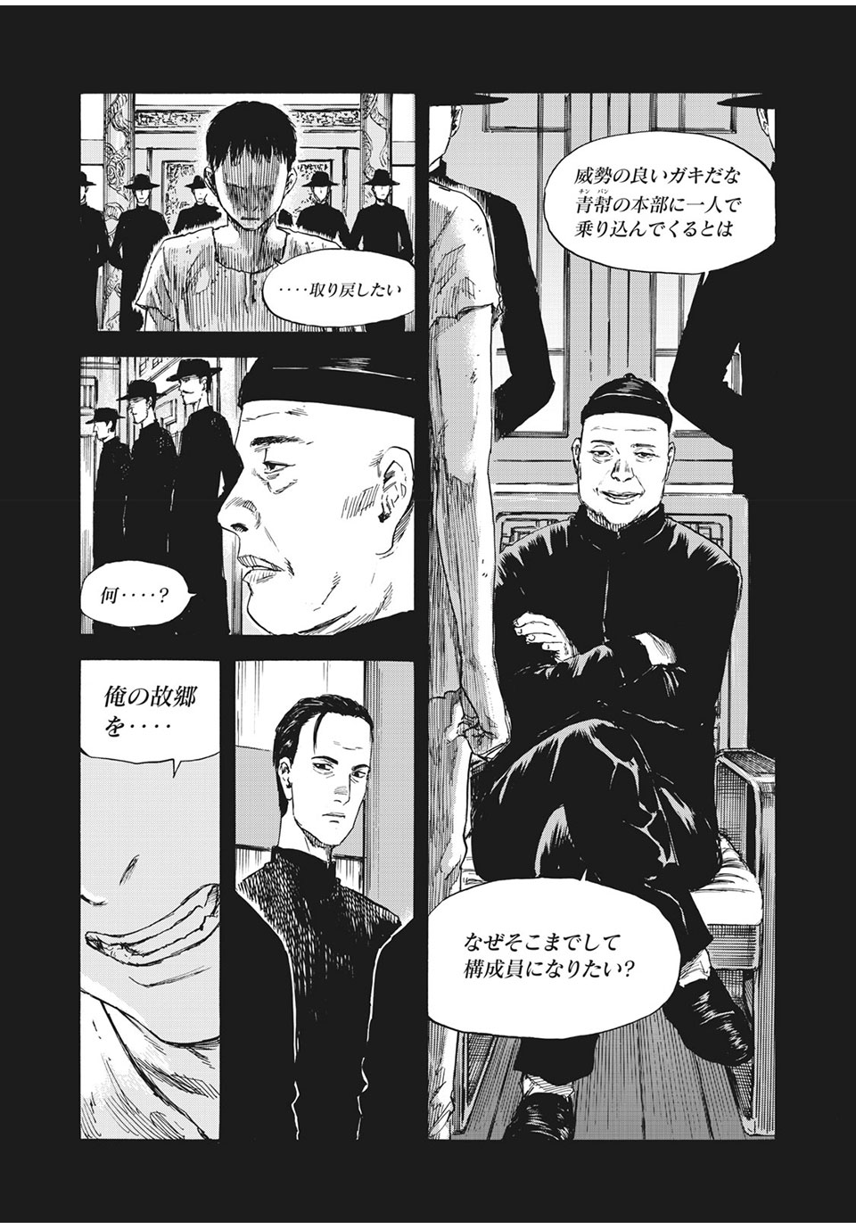 満州アヘンスクワッド 第46話 - Page 15