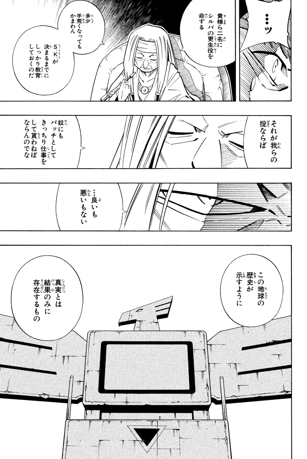 シャーマンキングザスーパースター 第208話 - Page 11