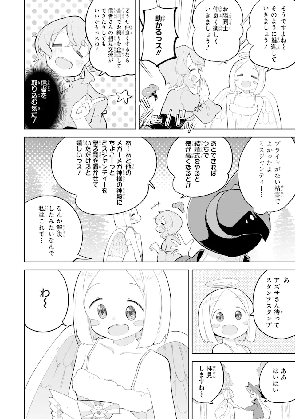 スライム倒して300年、知らないうちにレベルMAXになってました 第64.1話 - Page 12