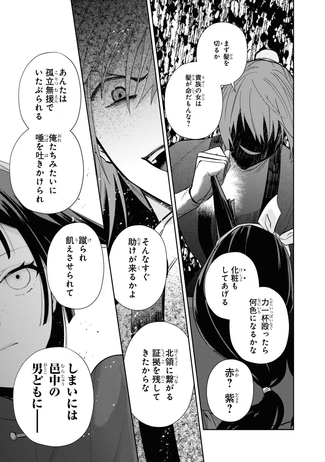 ふつつかな悪女ではございますが ～雛宮蝶鼠とりかえ伝～ 第24話 - Page 21