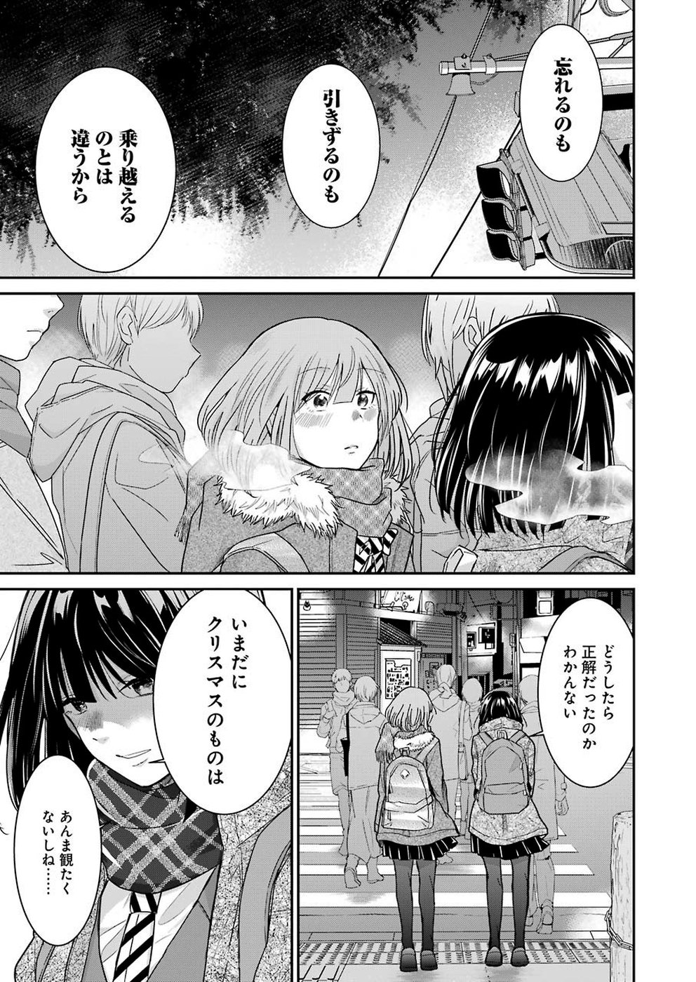 兄の嫁と暮らしています。 第69話 - Page 13