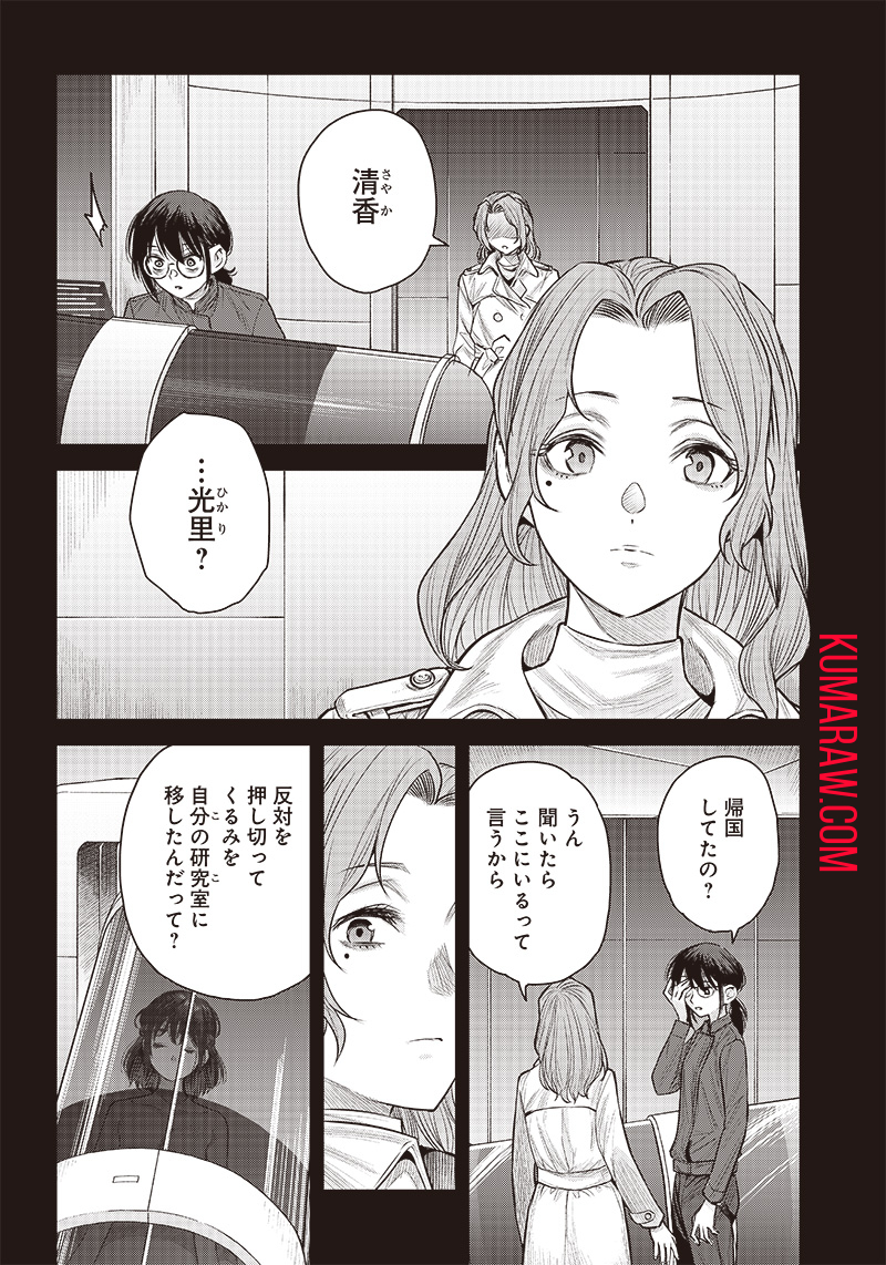 She Is Beautiful (TOTSUNO Takahide) 第38.2話 - Page 1