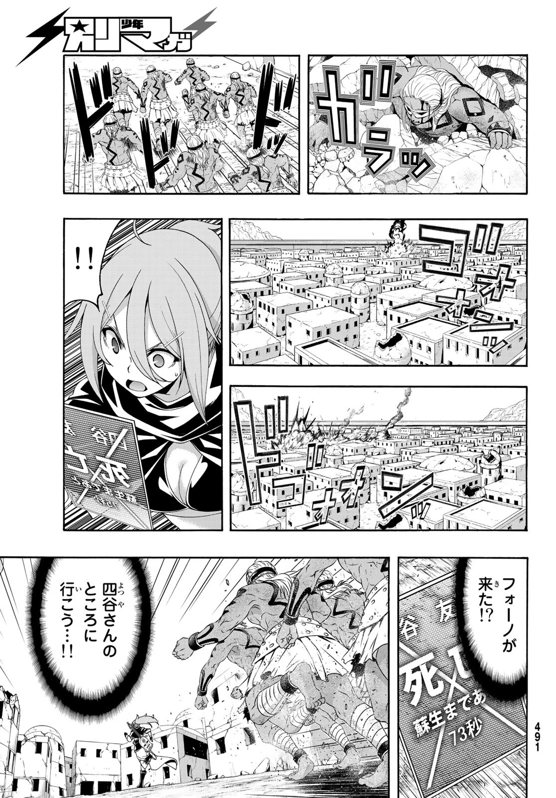 100万の命の上に俺は立っている 第83話 - Page 25