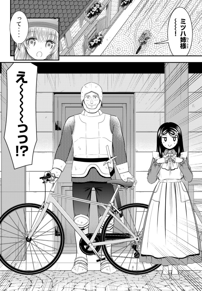 老後に備えて異世界で８万枚の金貨を貯めます 第62.2話 - Page 16