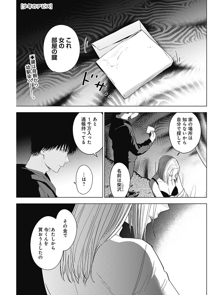 少年のアビス 第47話 - Page 1