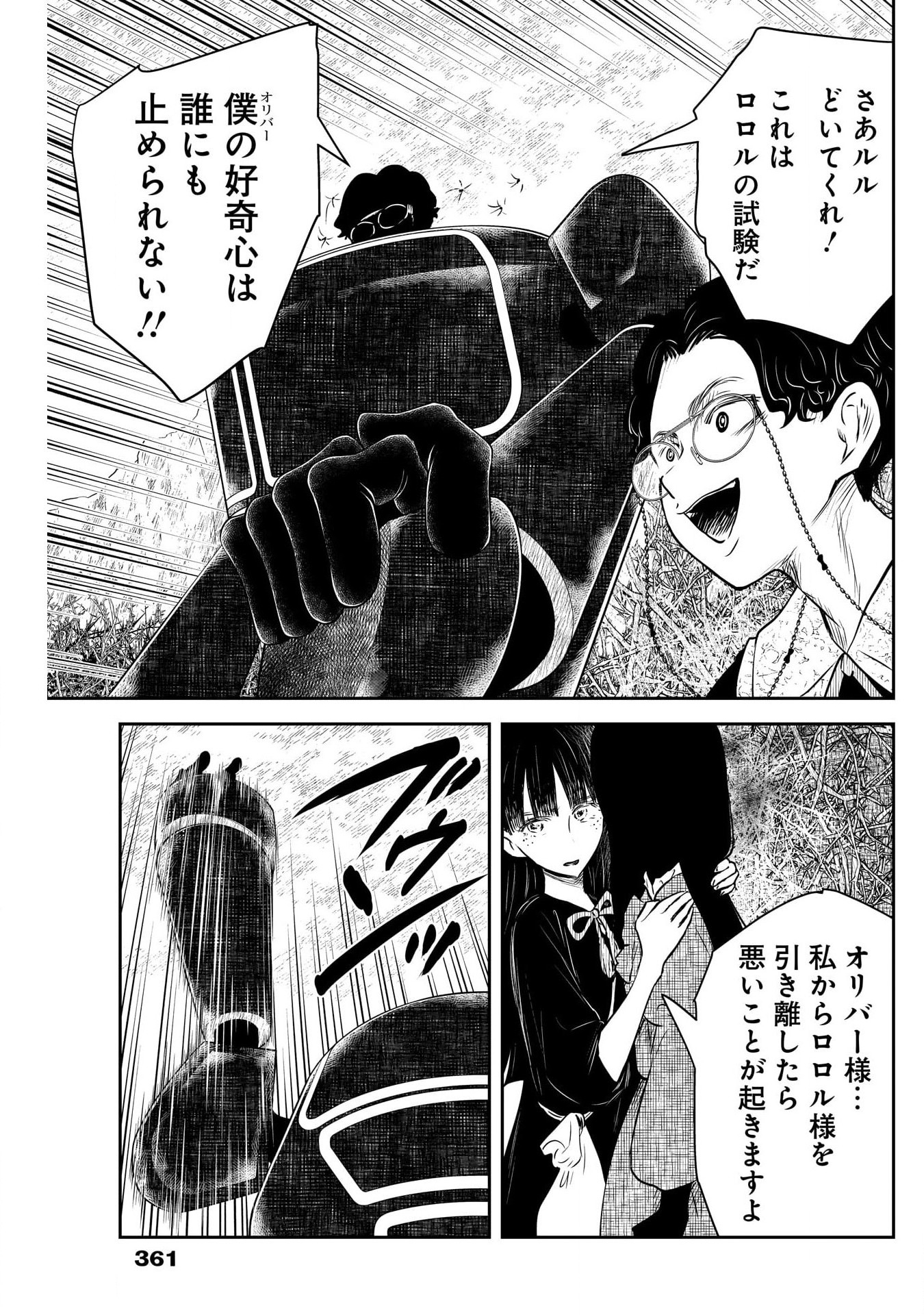 シャドーハウス 第177話 - Page 12