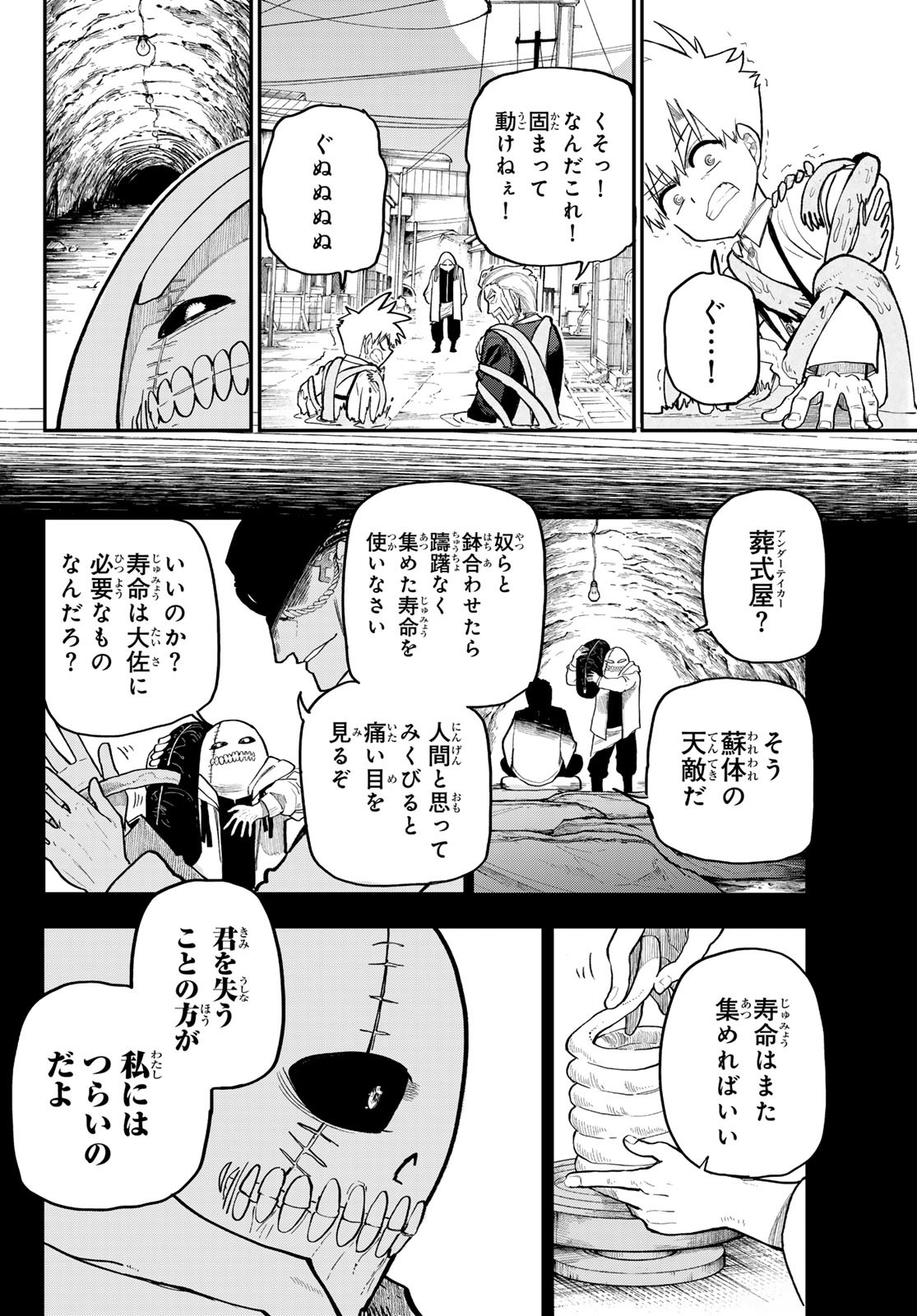 アンダーテイカー 第3話 - Page 30