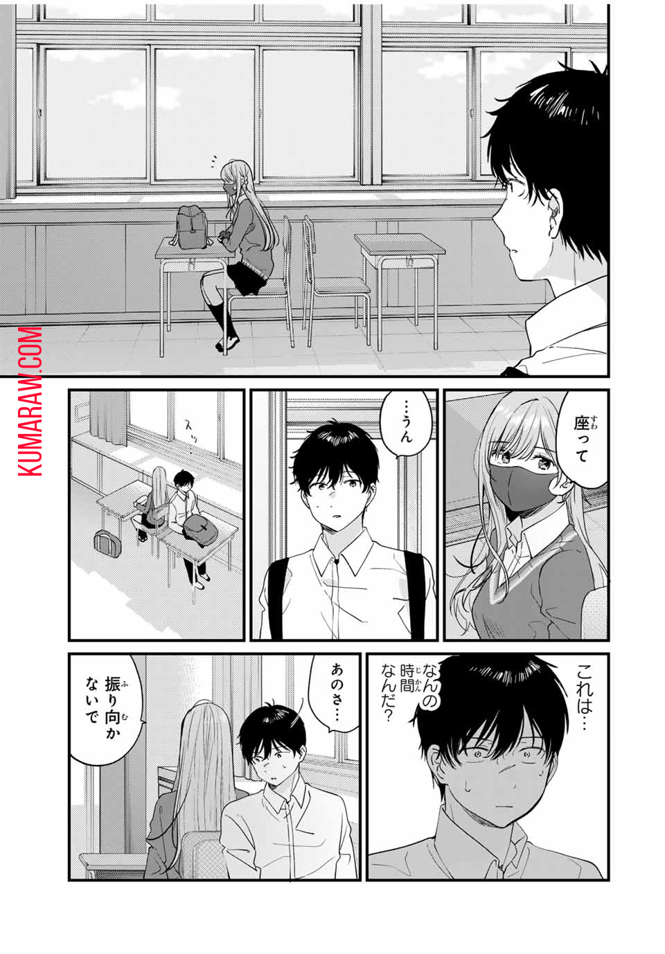 正体不明と恐怖 第3.3話 - Page 6