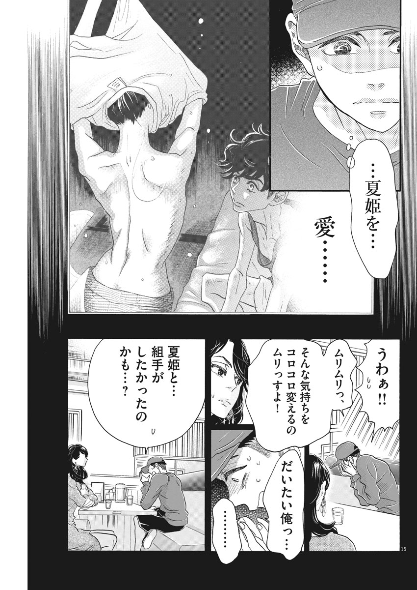 ダンス・ダンス・ダンスール 第105話 - Page 15