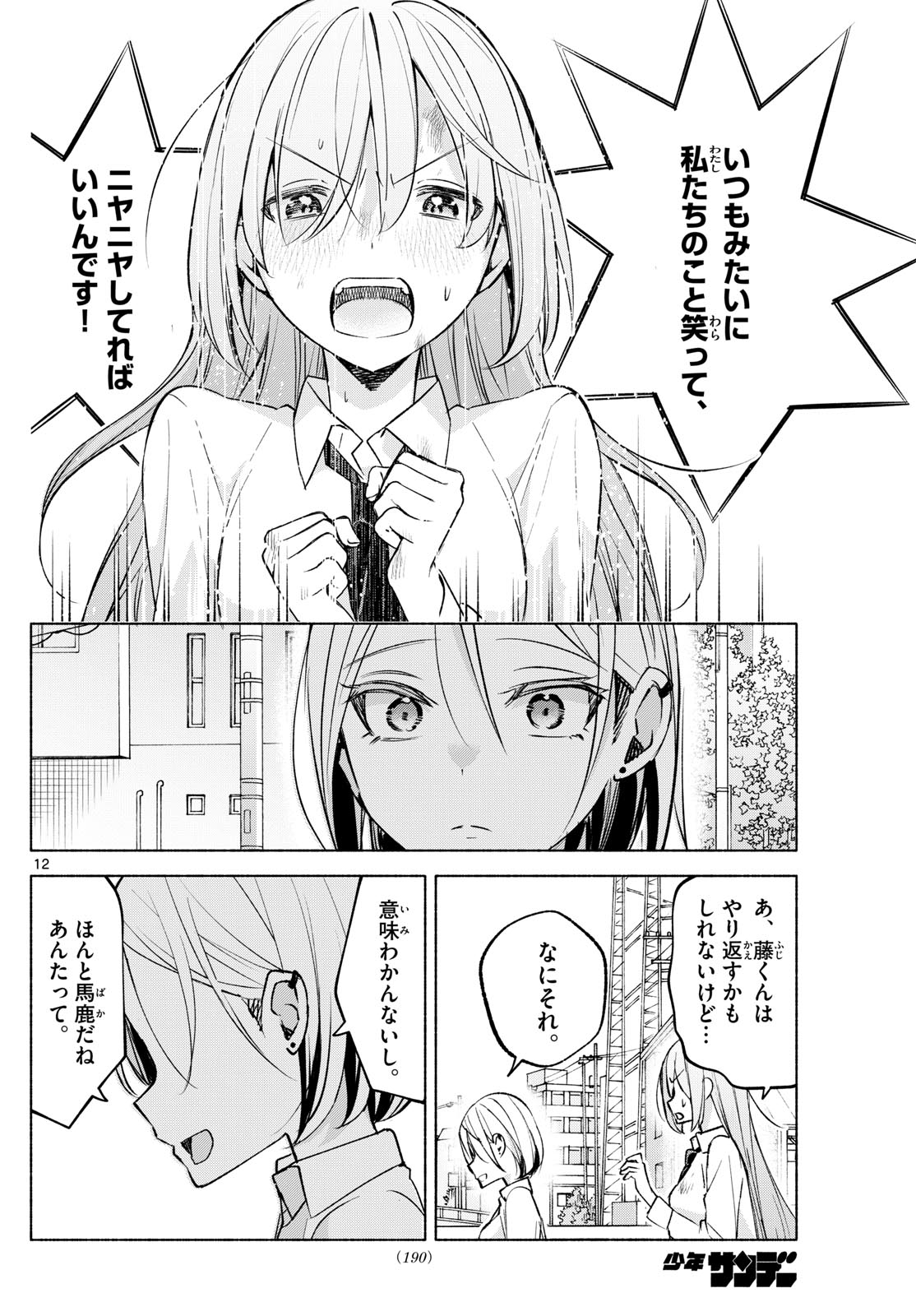 君と悪いことがしたい 第41話 - Page 12