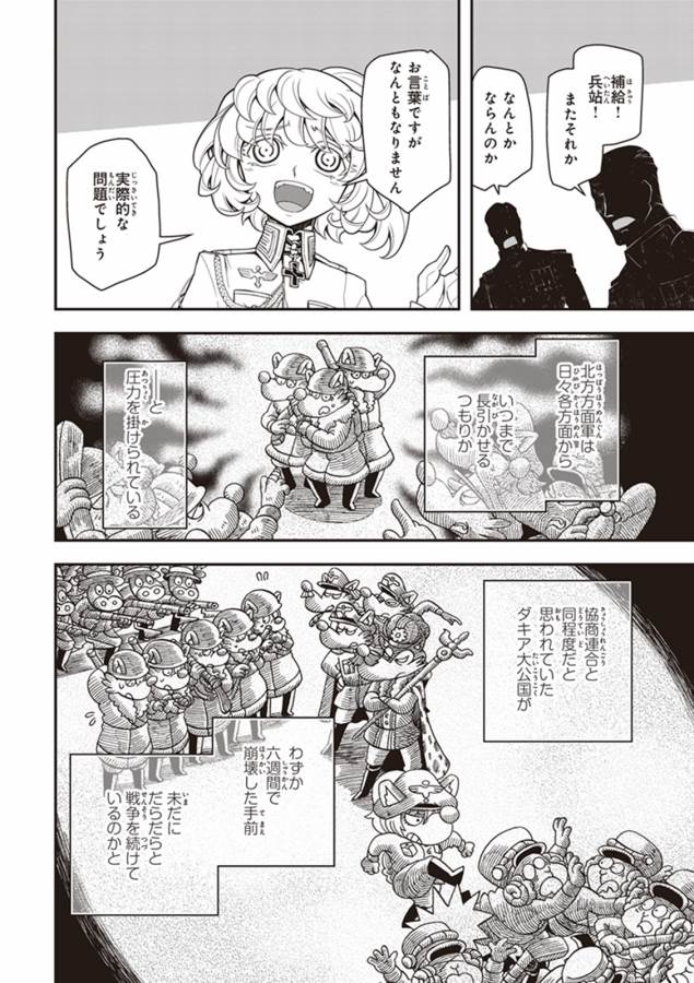 幼女戦記 第18話 - Page 16