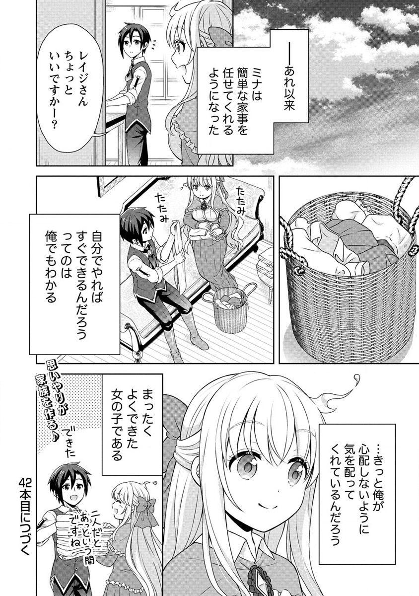 チート薬師のスローライフ 異世界に作ろうドラッグストア 第41話 - Page 20