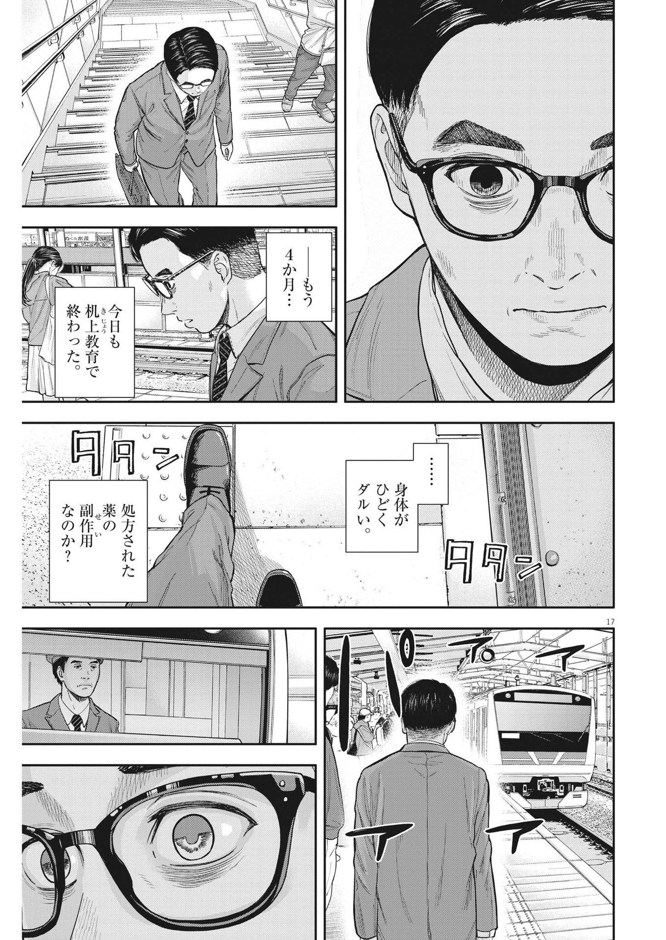 夢なし先生の進路指導 第4話 - Page 17