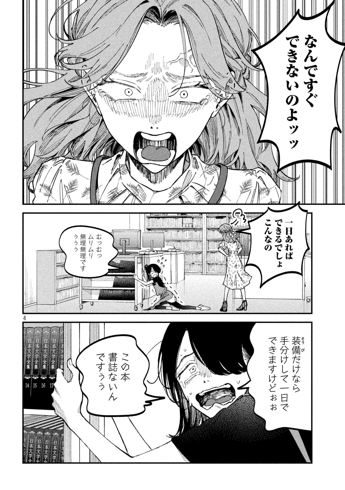 税金で買った本 第40話 - Page 4