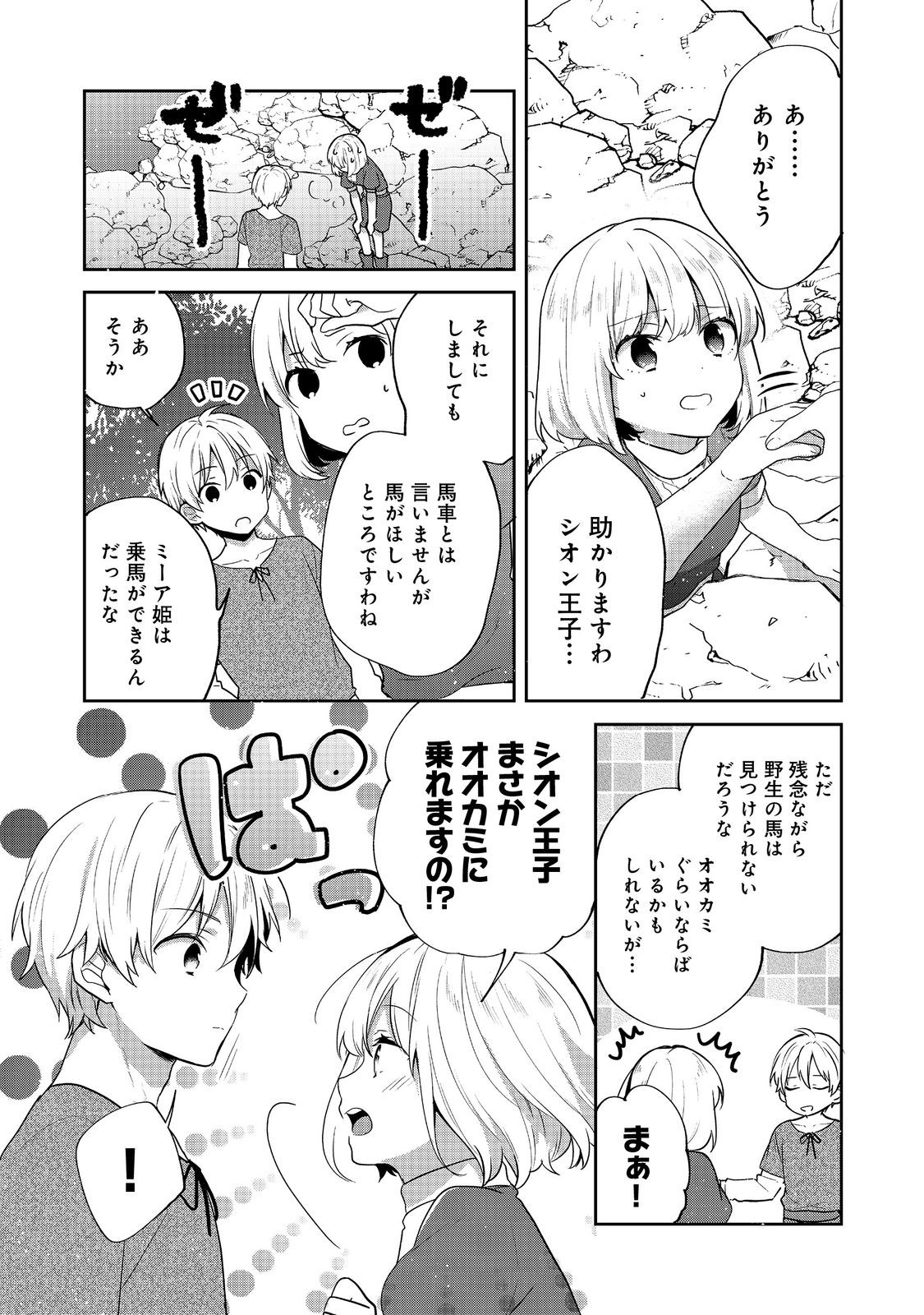 ティアムーン帝国物語 ～断頭台から始まる、姫の転生逆転ストーリー～ 第35.1話 - Page 3