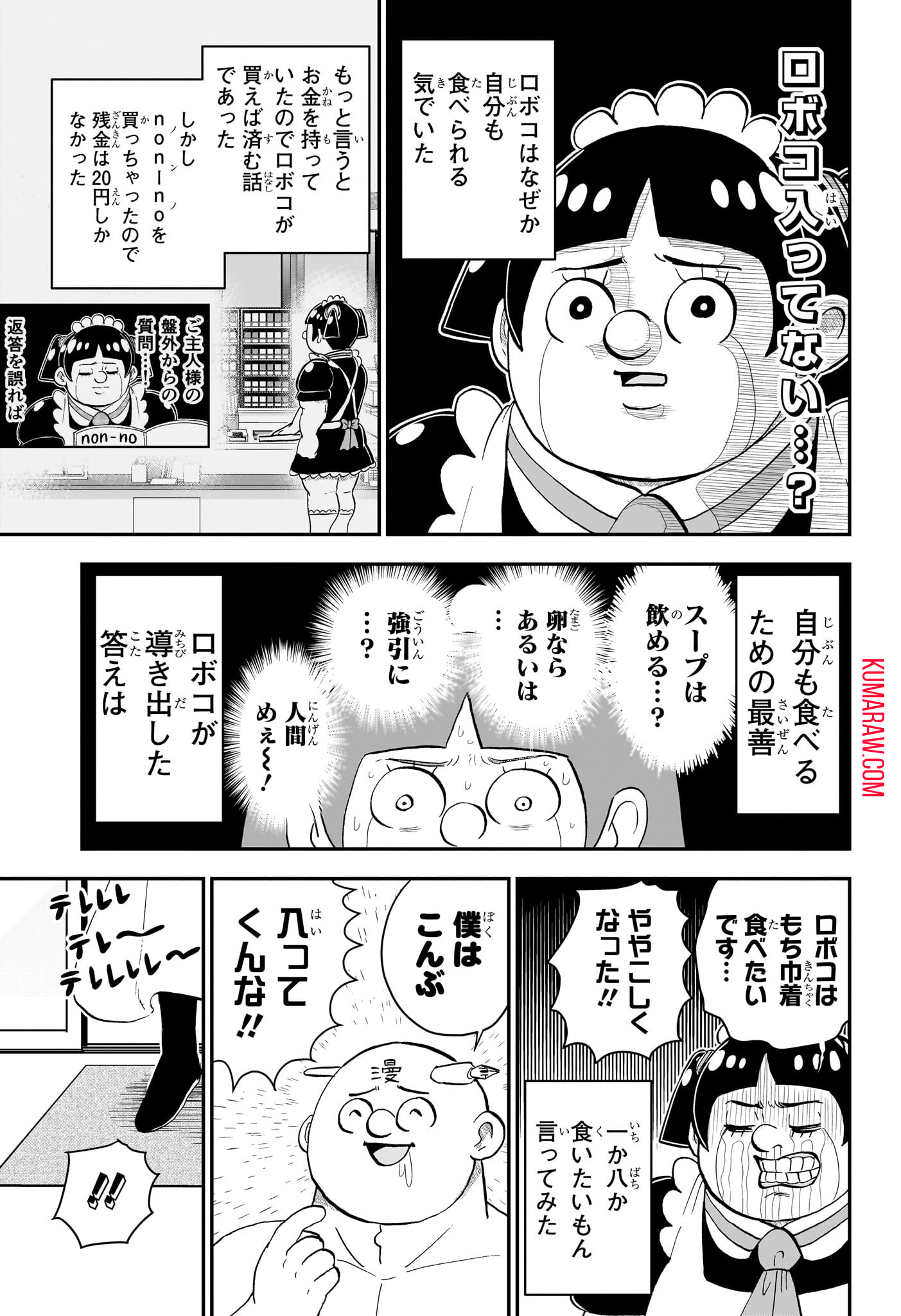 僕とロボコ 第166話 - Page 13