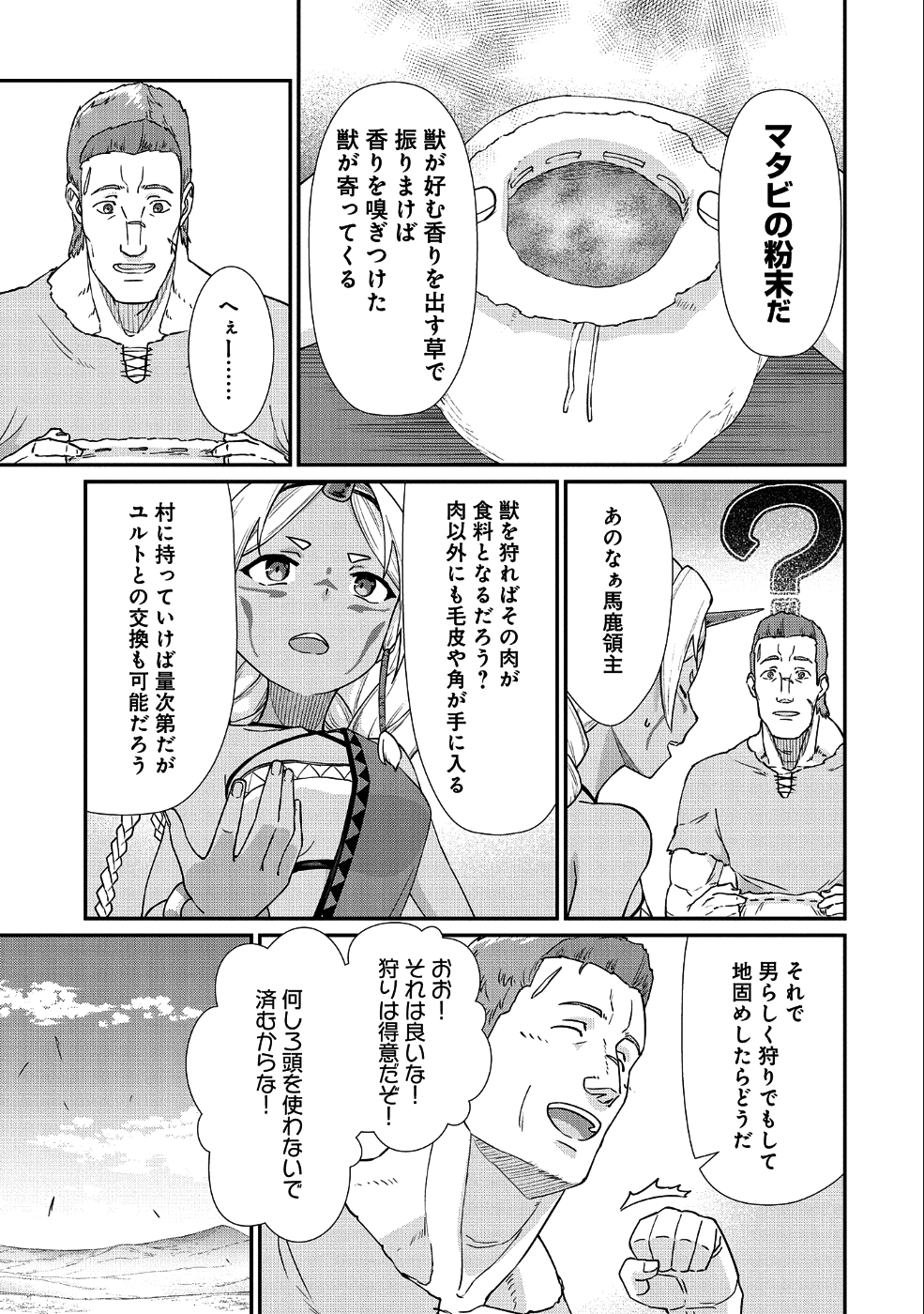 領民0人スタートの辺境領主様 第2話 - Page 5