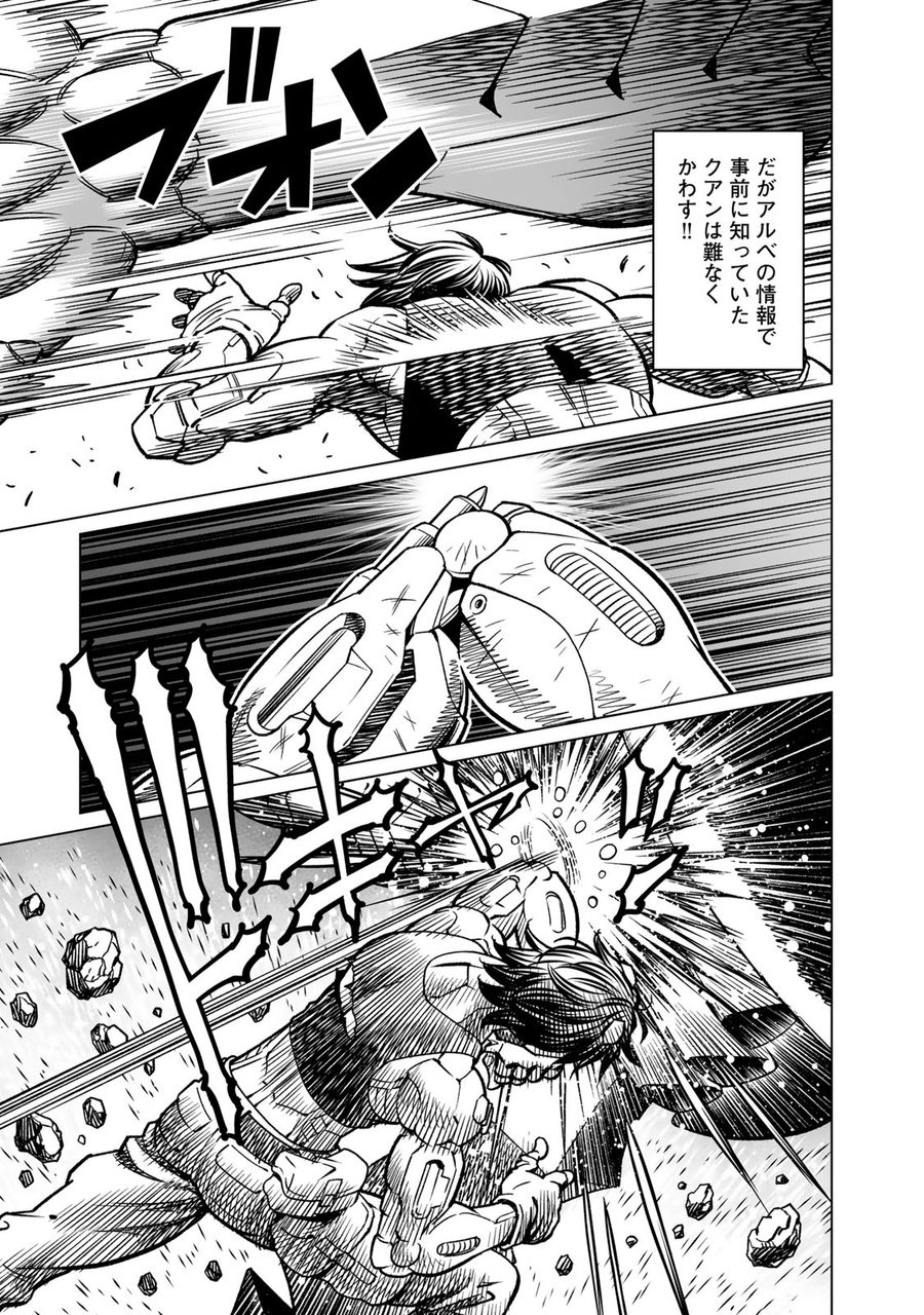 銃夢火星戦記 第47.1話 - Page 9