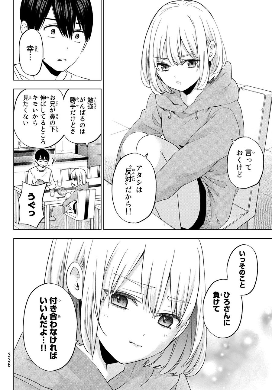 カッコウの許嫁 第117話 - Page 16