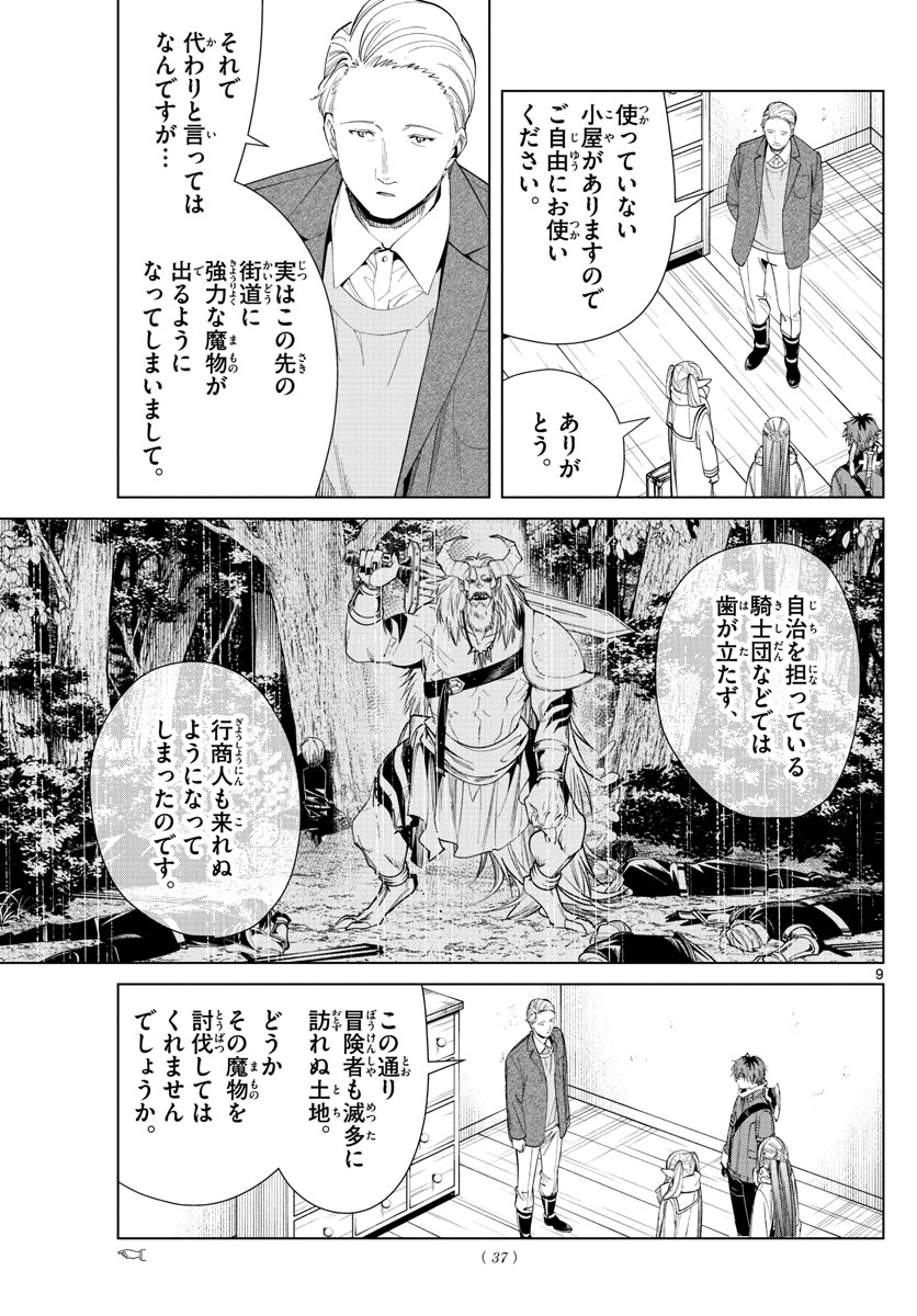 葬送のフリーレン 第68話 - Page 9