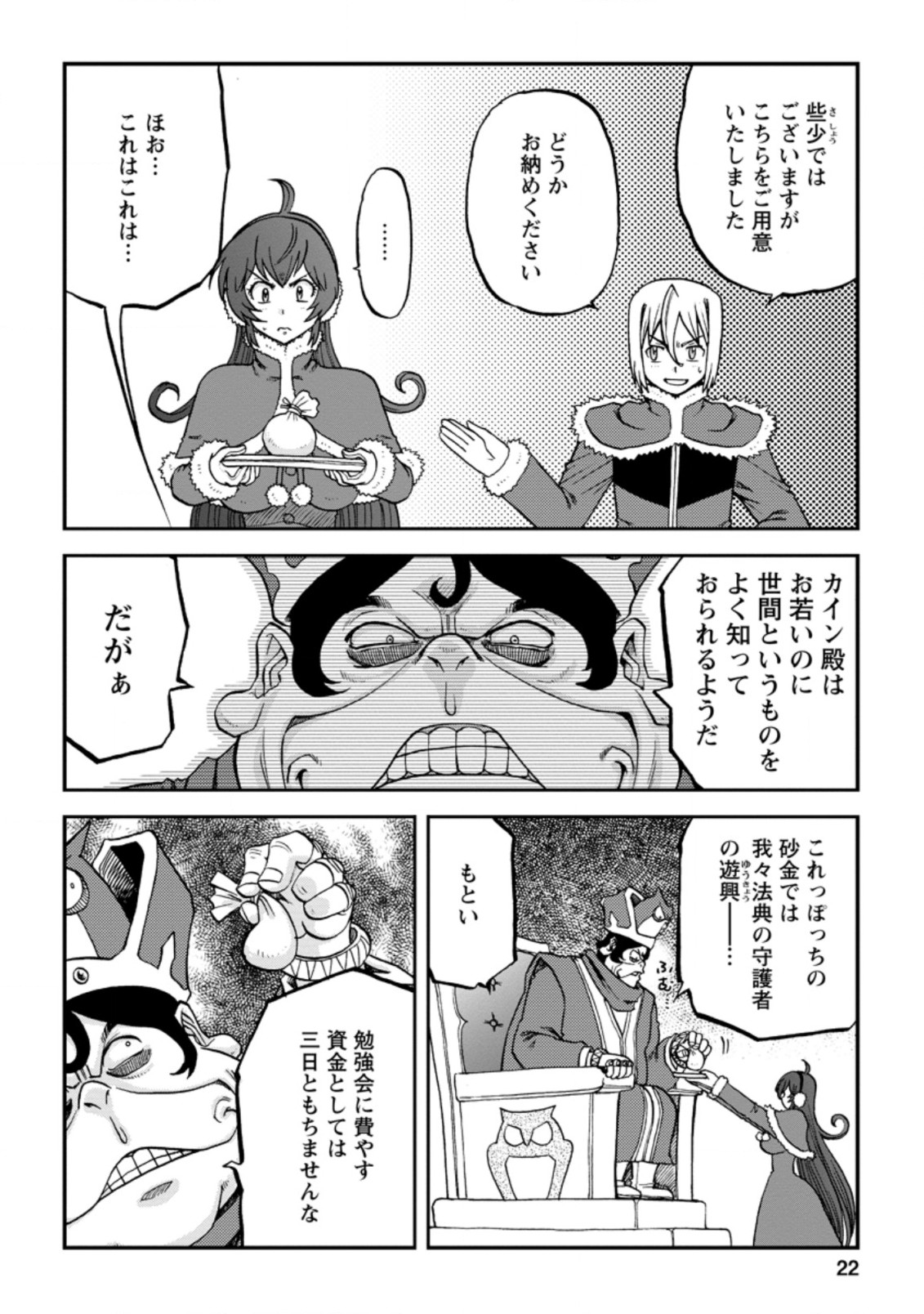 錬金貴族の領地経営 第6.2話 - Page 8