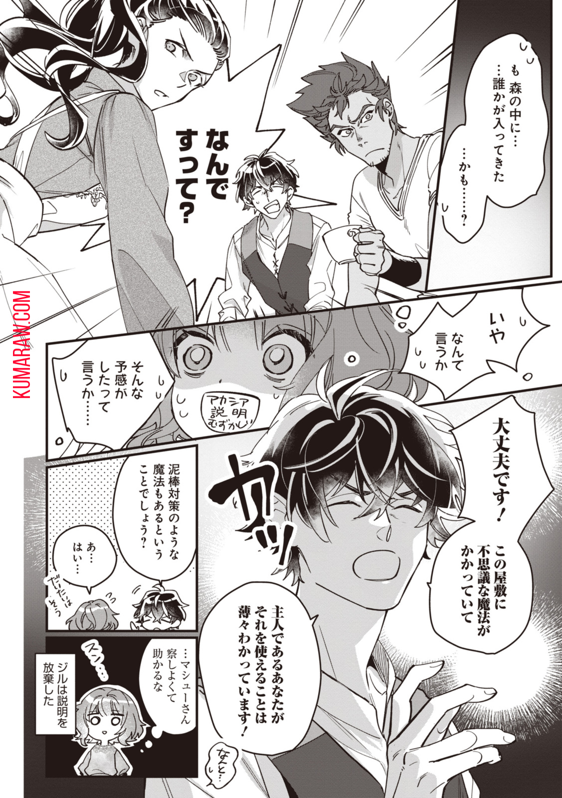 ウィッチ・ハンド・クラフト～追放された王女ですが雑貨屋さん始めました～ 第5.2話 - Page 4