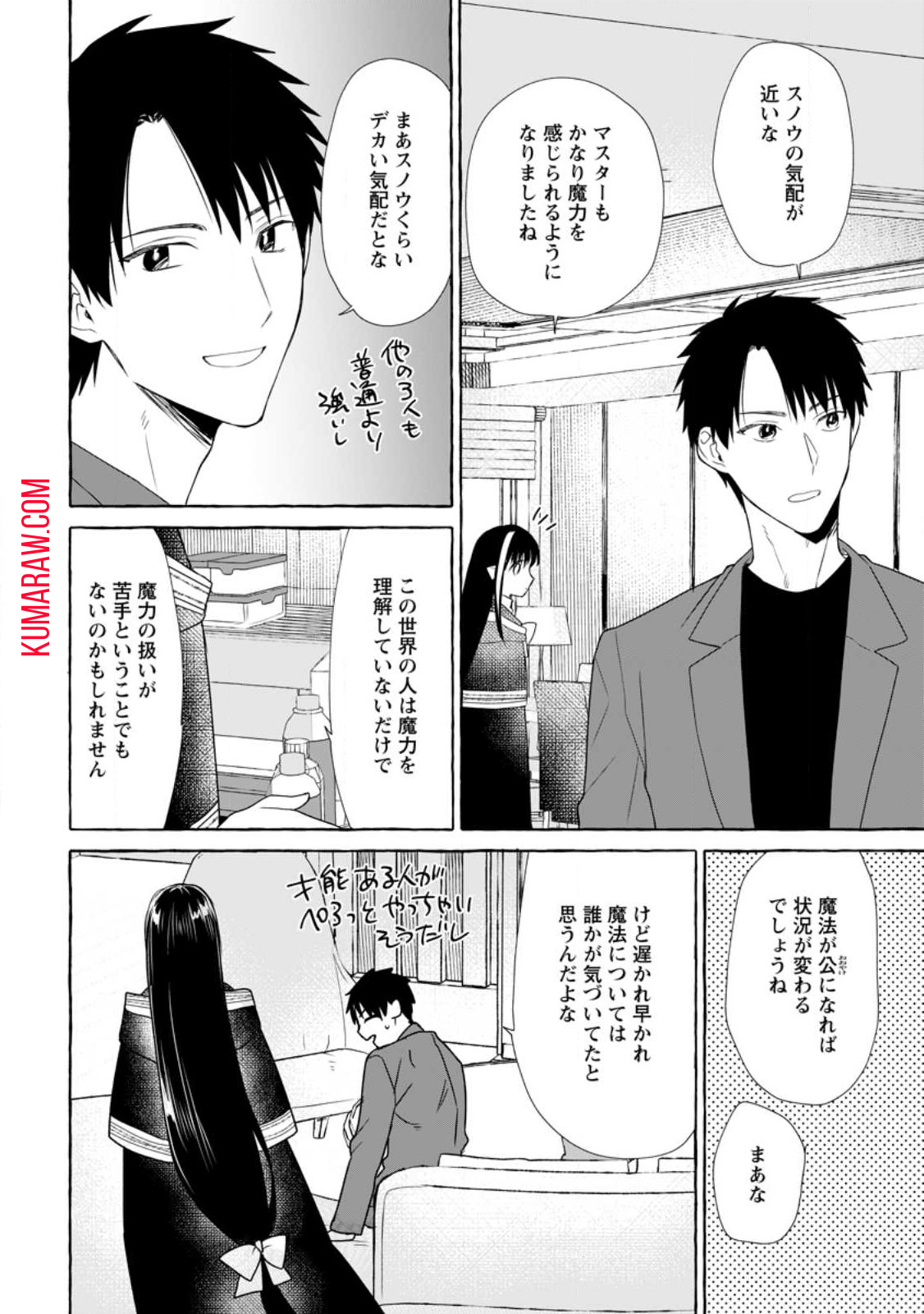 ダンジョンのある世界で賢く健やかに生きる方法 第17.3話 - Page 2