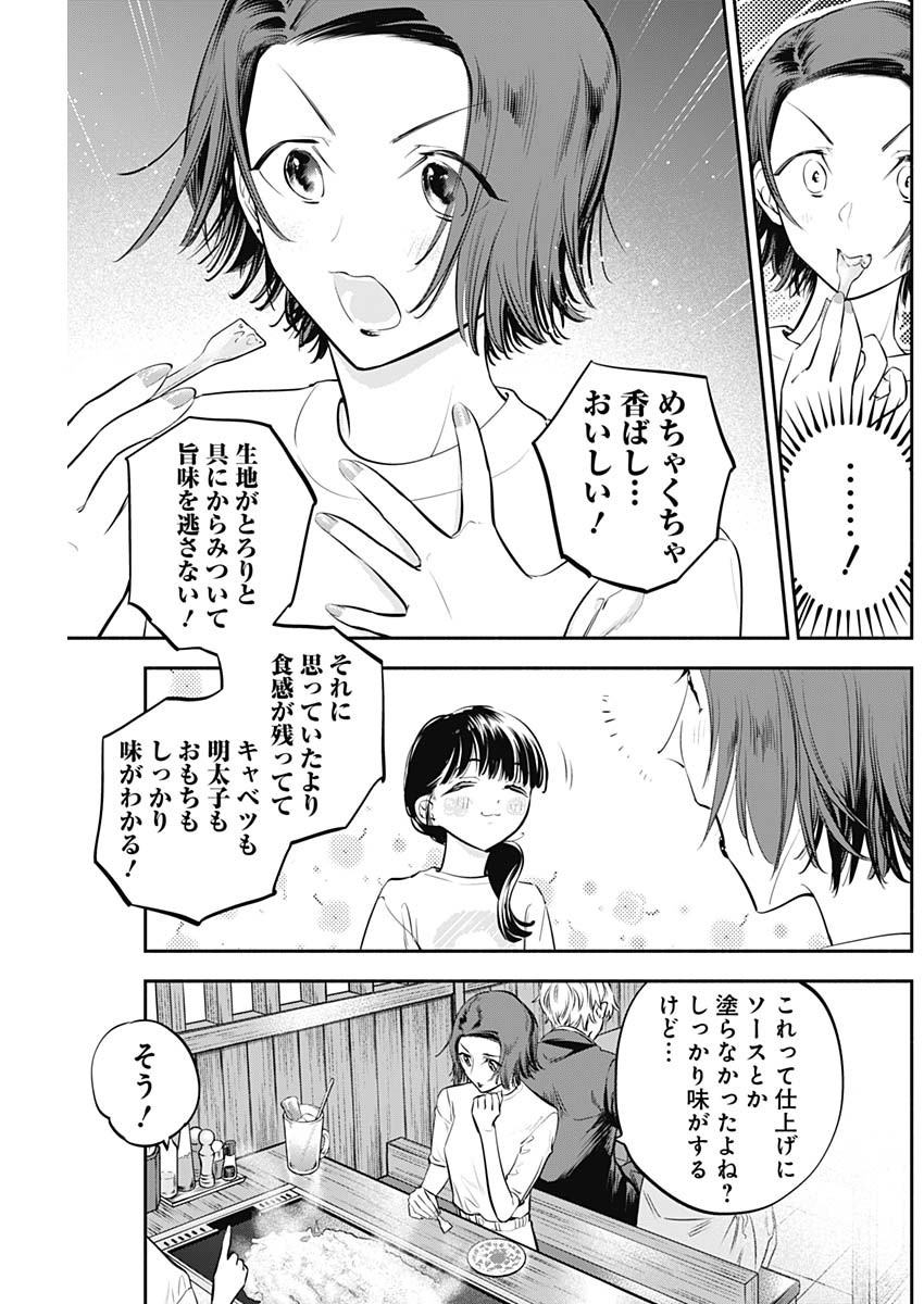 女優めし 第44話 - Page 9