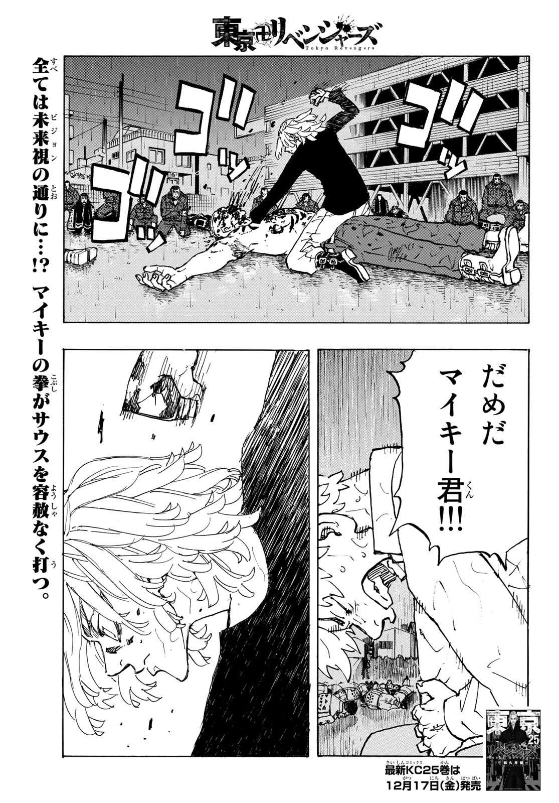 東京卍リベンジャーズ 第233話 - Page 1