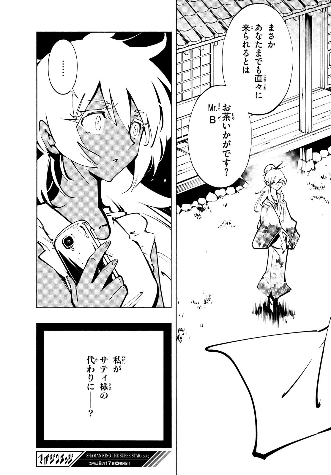 シャーマンキングザスーパースター 第48話 - Page 21