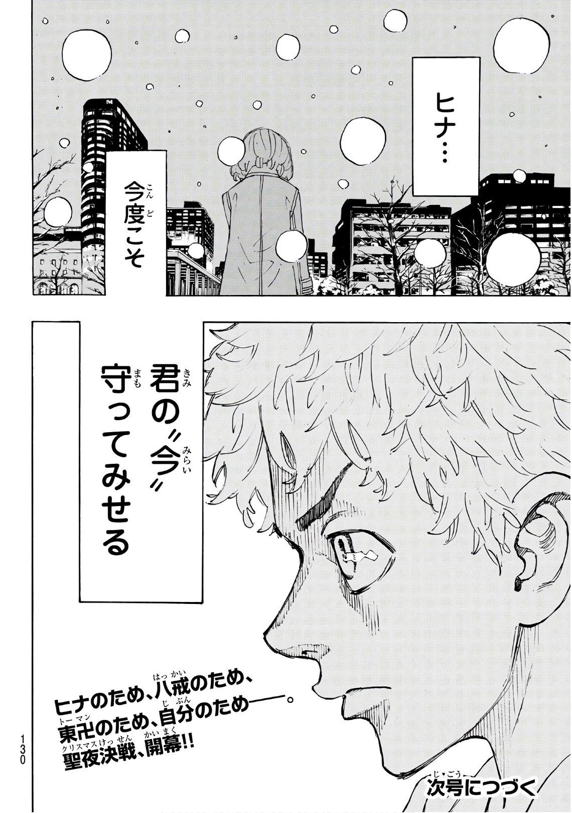 東京卍リベンジャーズ 第91話 - Page 20