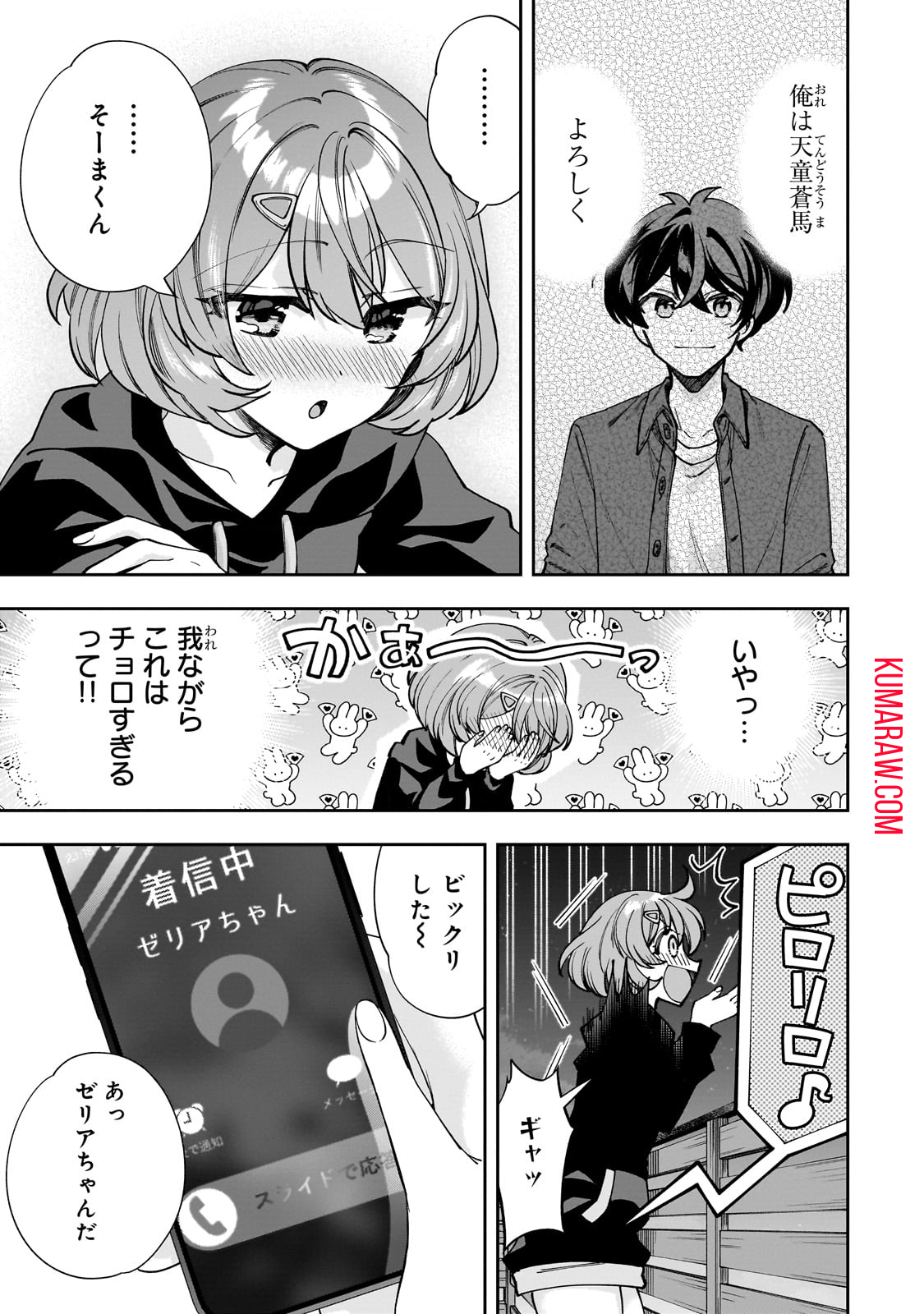 ネットの『推し』とリアルの『推し』が隣に引っ越してきた 第2話 - Page 3