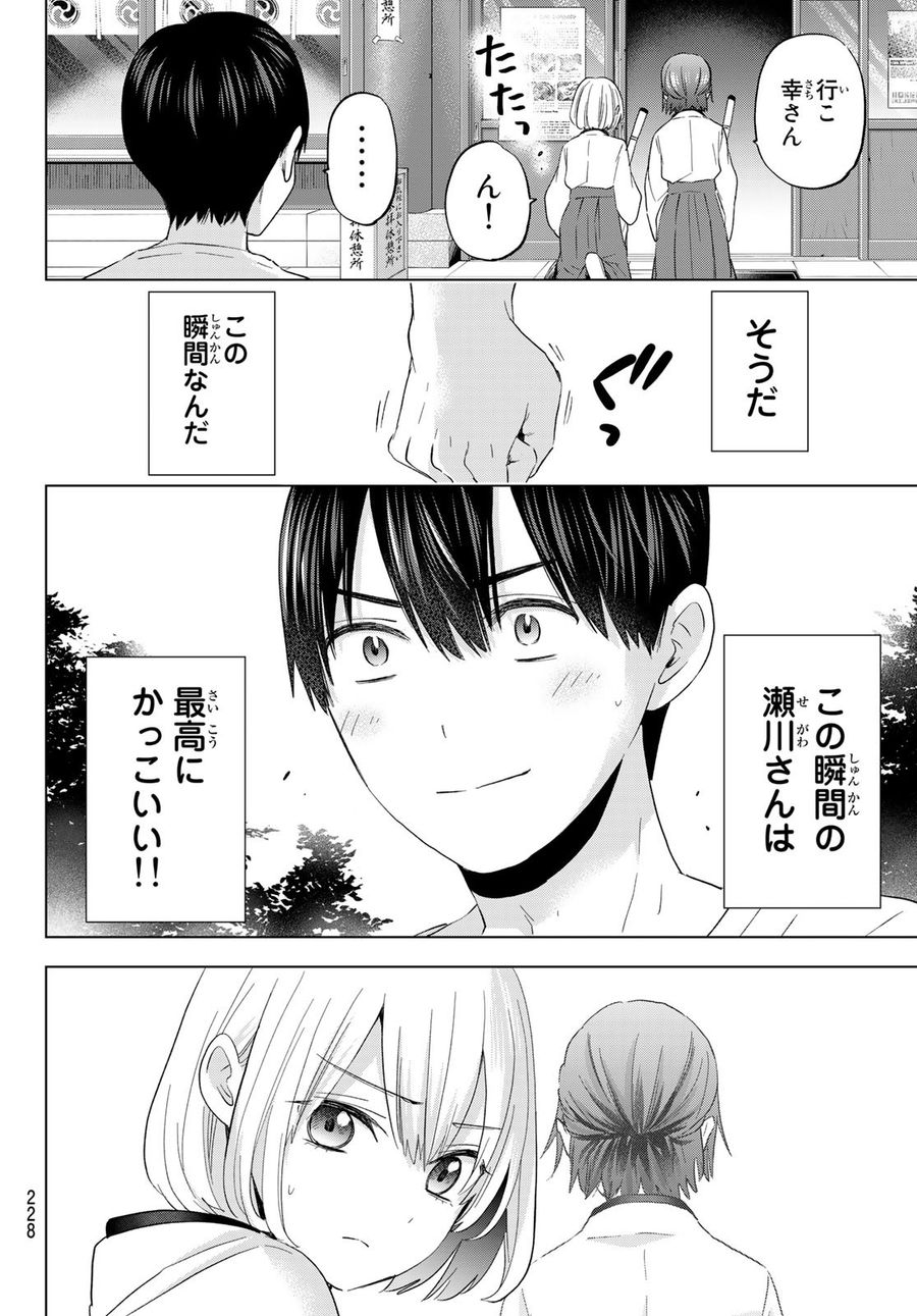 カッコウの許嫁 第119話 - Page 18