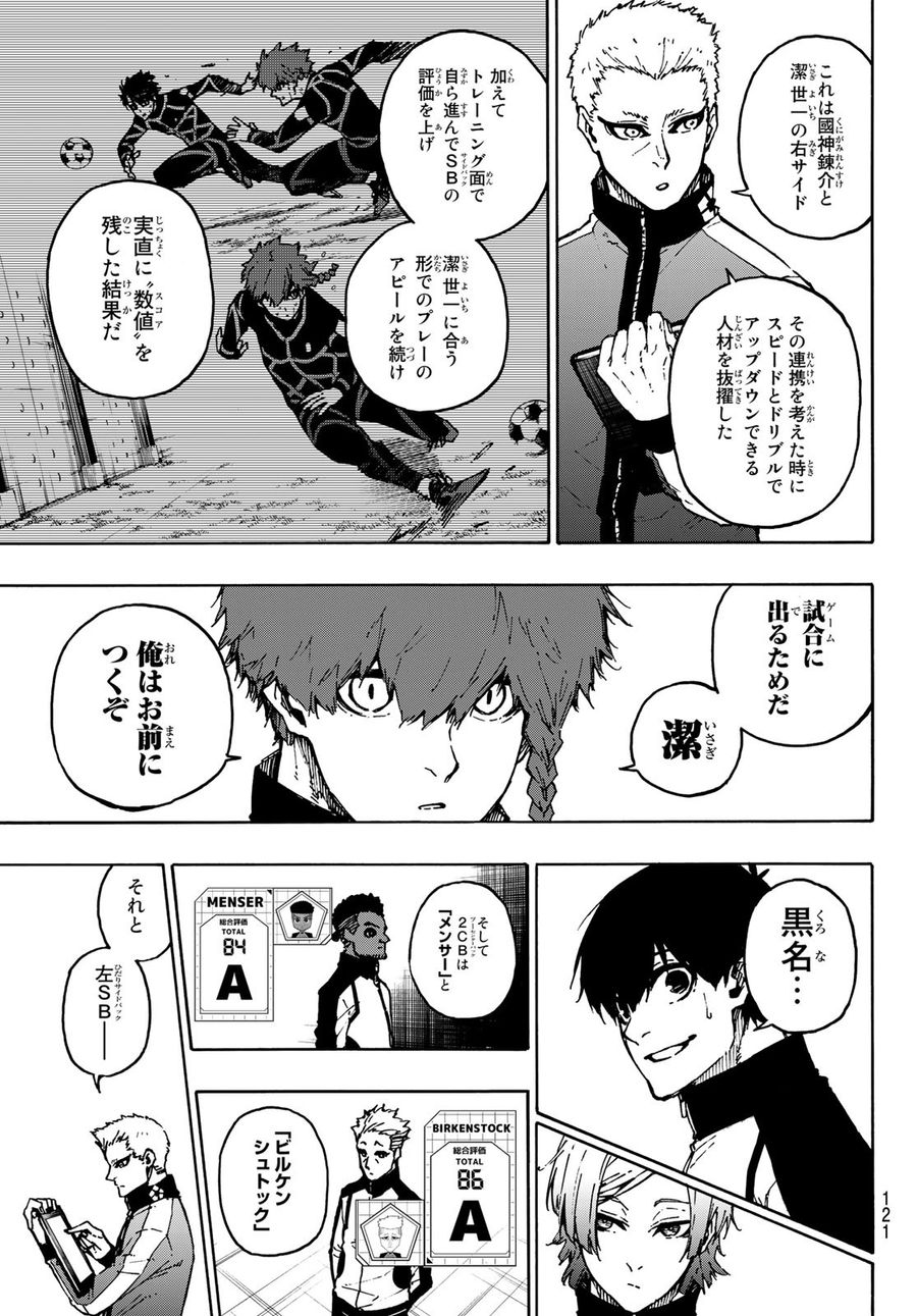 ブルーロック 第173話 - Page 6