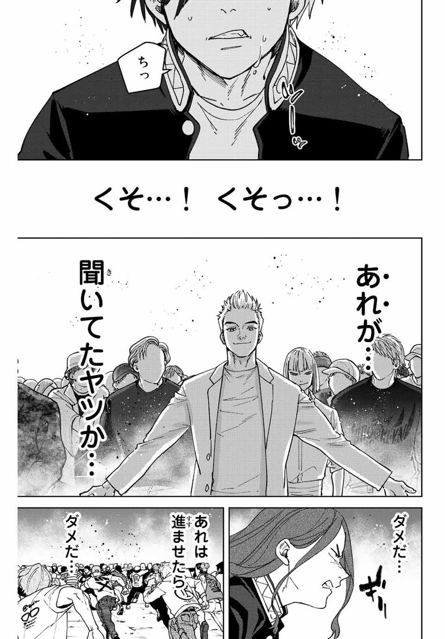 ウィンドブレイカー 第104話 - Page 1