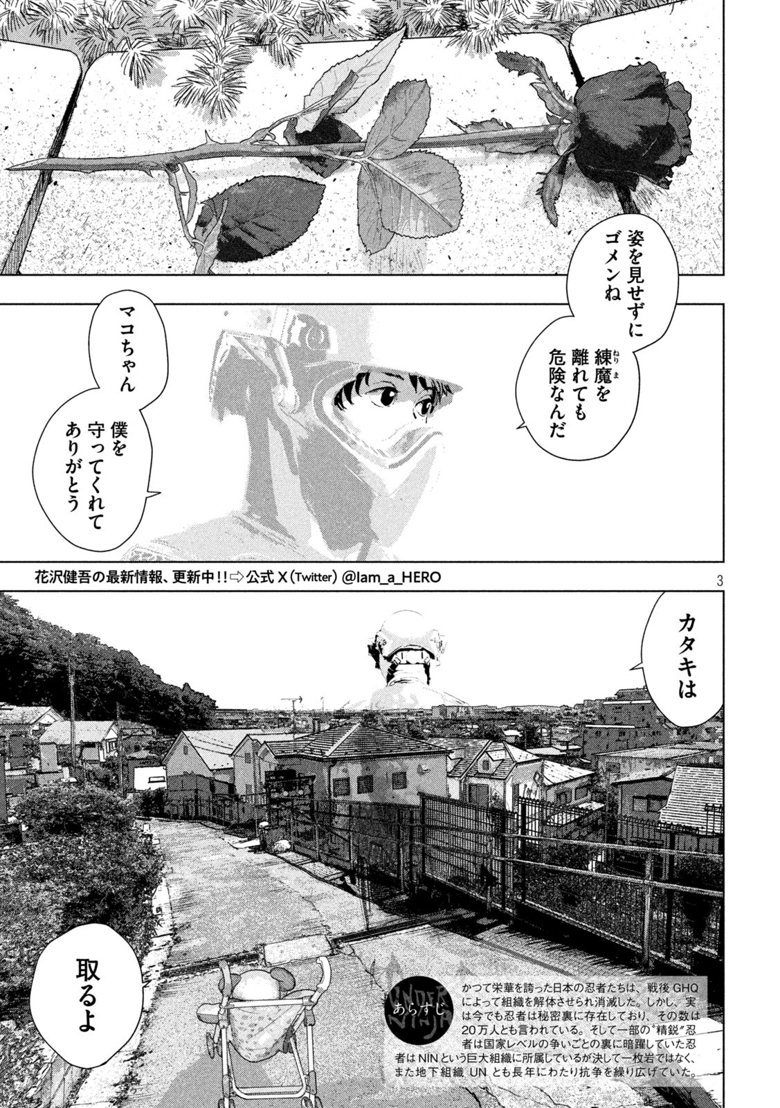 アンダーニンジャ 第106話 - Page 3