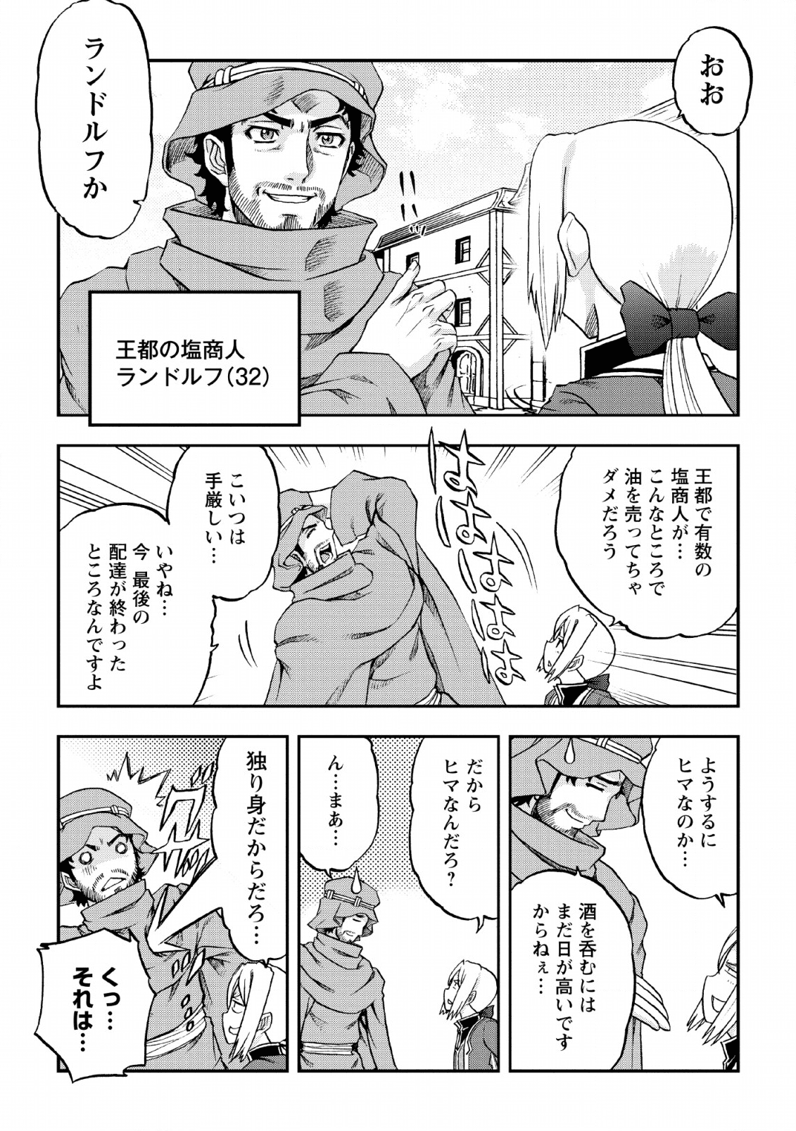 錬金貴族の領地経営 第1話 - Page 17