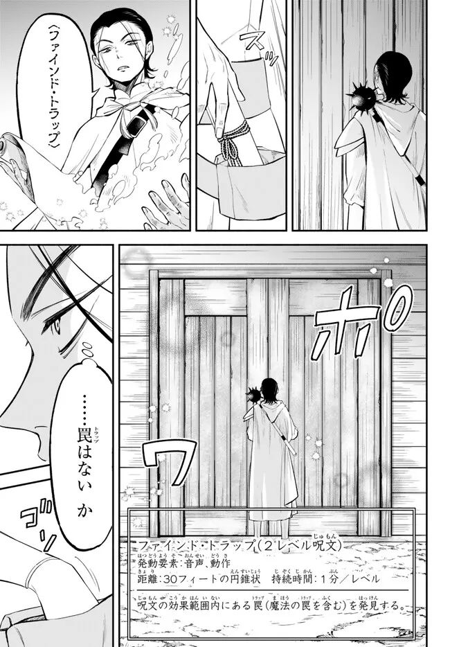 異世界マンチキン　―HP1のままで最強最速ダンジョン攻略― 第92.1話 - Page 3