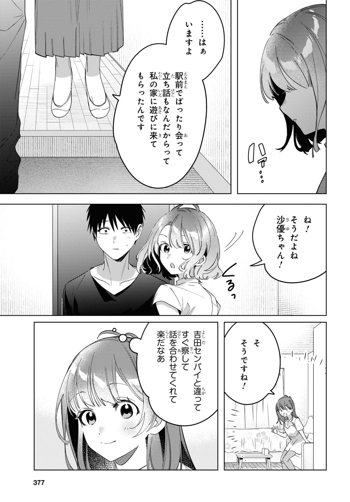 ひげひろ 第39話 - Page 3