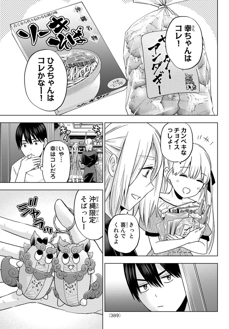 カッコウの許嫁 第130話 - Page 13