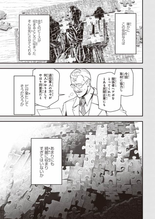 幼女戦記 第17話 - Page 11