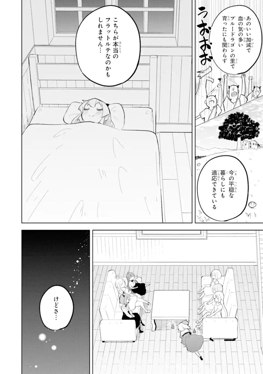 スライム倒して300年、知らないうちにレベルMAXになってました 第76.2話 - Page 4