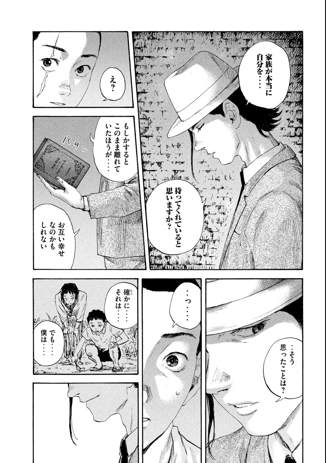 満州アヘンスクワッド 第131話 - Page 13