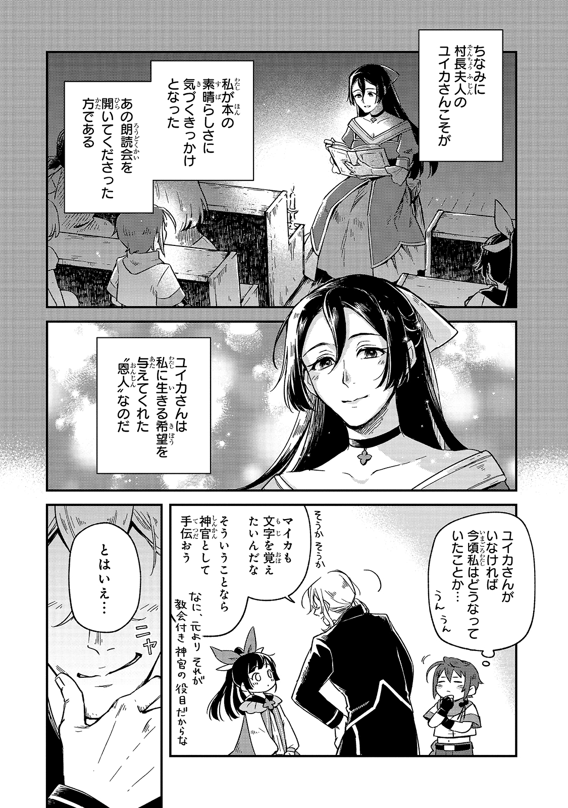 フシノカミ～辺境から始める文明再生記～ 第3話 - Page 12